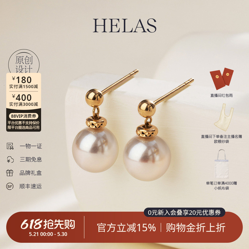 HELAS赫拉官方高亮Akoya海水耳环车花珍珠耳钉耳环18K黄金耳坠女