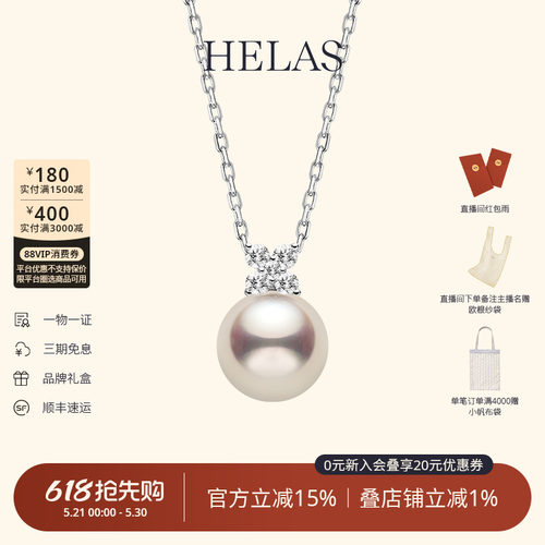 HELAS赫拉Akoya珍珠9K金钻石项链