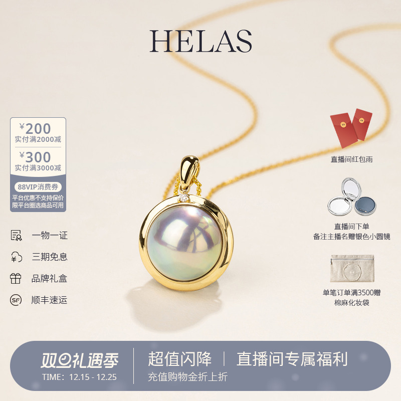 HELAS赫拉18K金钻石马贝珍珠吊坠