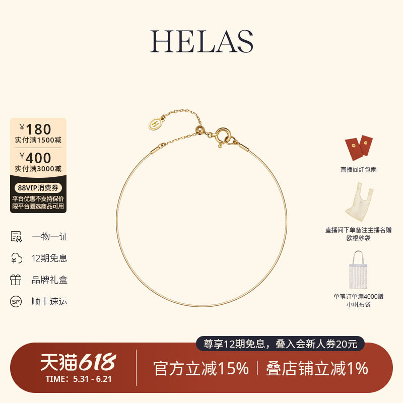 【金中蚕丝】HELAS赫拉蛇骨手链18K金手链素金细手饰手环珠宝通勤