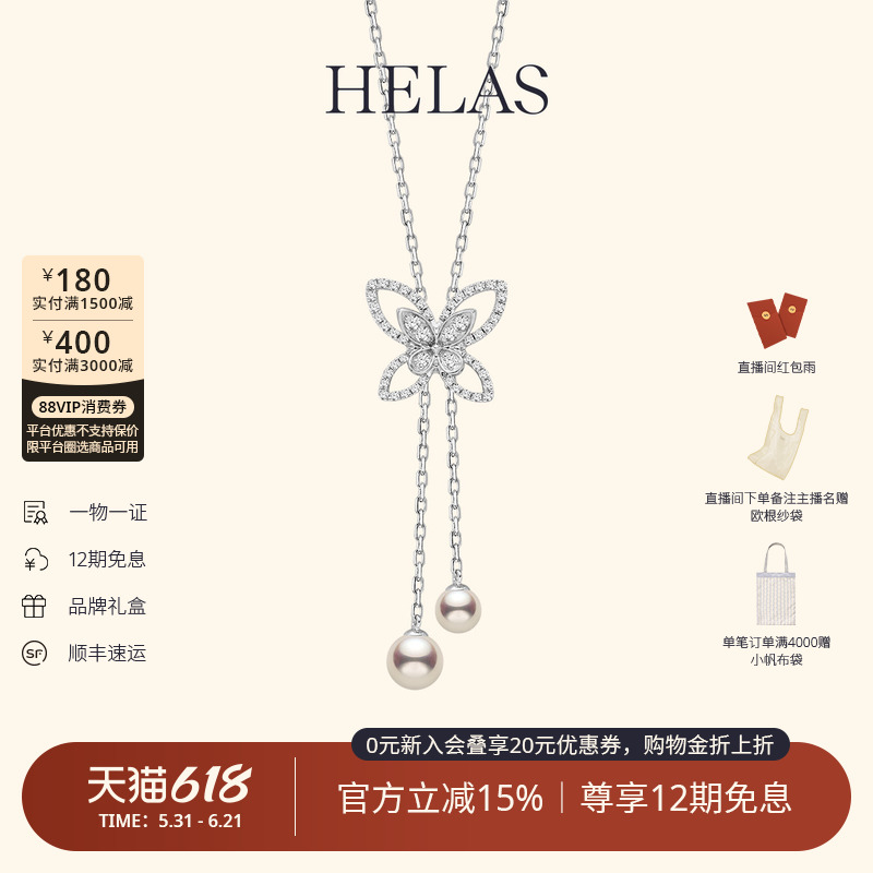 HELAS赫拉莫奈花园双层蝴蝶Akoya海水珍珠项链18K金钻石颈链颈饰