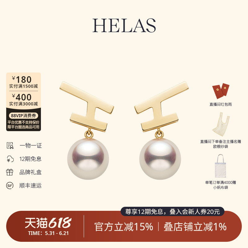 HELAS赫拉H系列Akoya海水珍珠耳钉18K金素金黄金色H型设计感耳饰