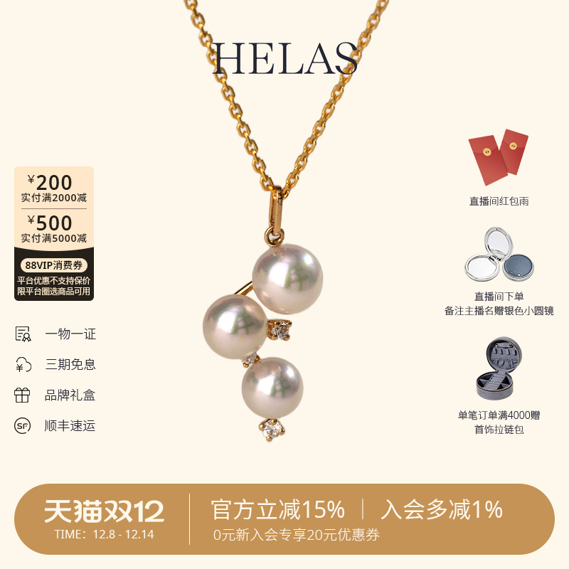 HELAS赫拉星韵珍珠项链高亮Akoya海水珍珠吊坠18K金钻石颈链珠宝