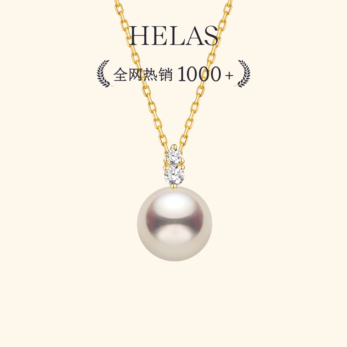 HELAS赫拉原点海水珍珠钻石项链图片