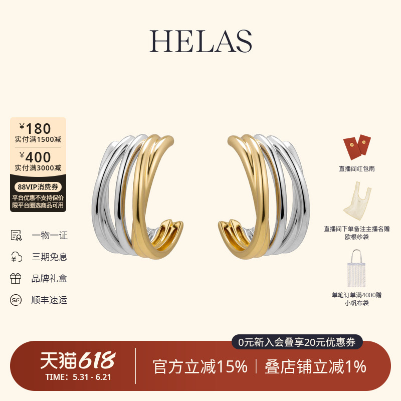 HELAS赫拉18K金双色素金耳环金银双色C圈幻金耳钉女小众重金耳饰