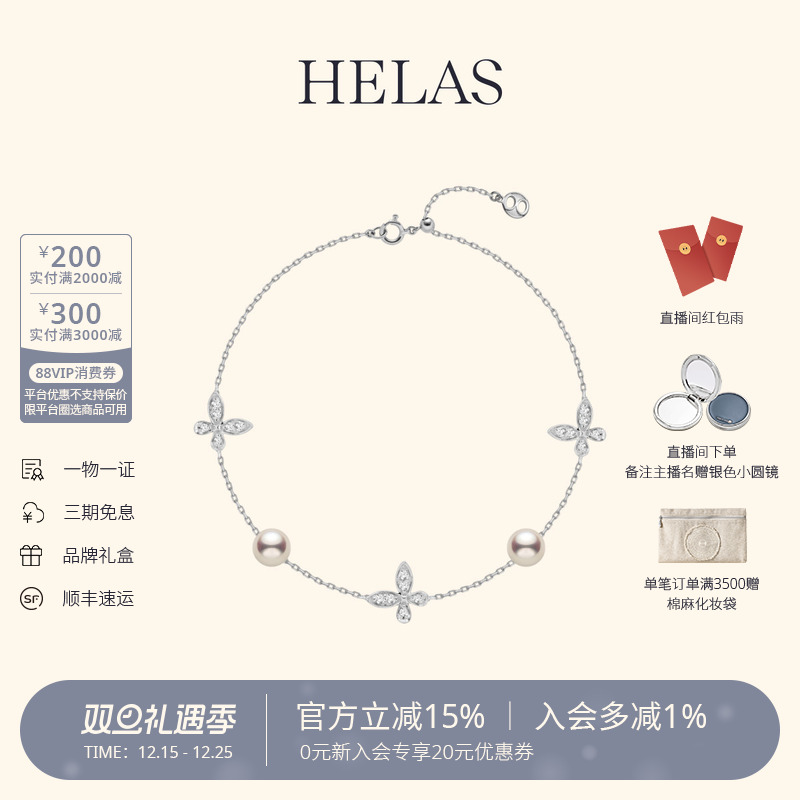HELAS赫拉Akoya珍珠18K蝴蝶手链