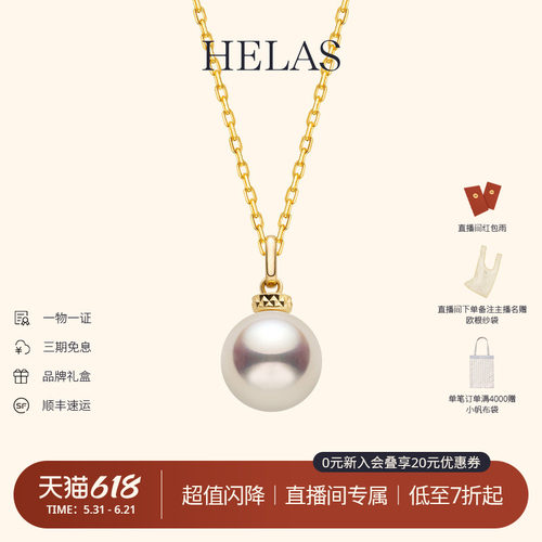 HELAS赫拉Akoya车花珍珠吊坠项链