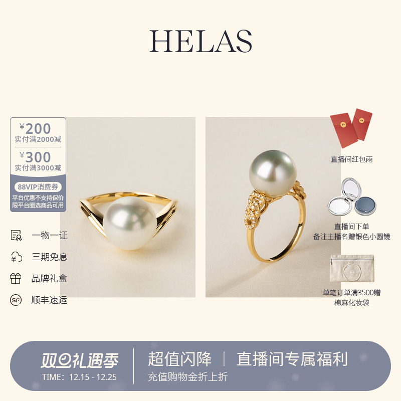 Helas海水珍珠戒指合集