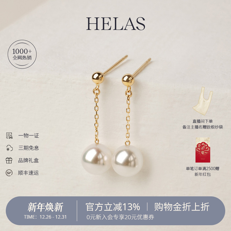 HELAS��������ϵ�и���Akoya��ˮ�����������18K���׹�������� 2523Ԫ