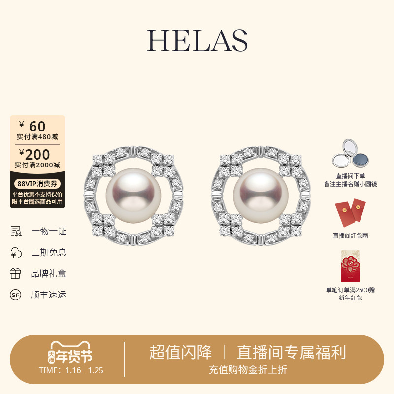 HELAS赫拉初始系列Akoya海水珍珠耳钉18K金钻石耳环时尚耳饰女,珠宝/钻石/翡翠,耳饰,淘宝优惠券,粉丝福利购,淘宝优惠卷