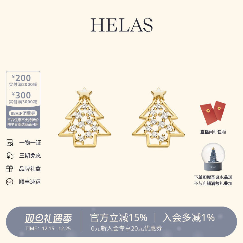 HELAS赫拉18K金圣诞钻石耳钉