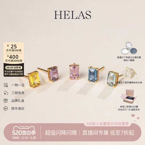 HELAS赫拉18K金彩色蓝宝石耳钉