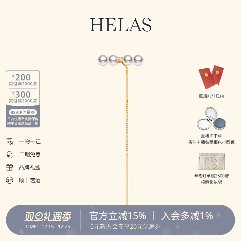 HELAS赫拉海水珍珠18K金流苏耳环