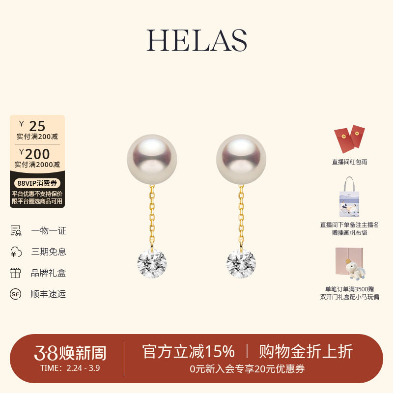 HELAS赫拉流动系列淡水珍珠耳坠女14K金耳钉女培育钻石耳环耳饰
