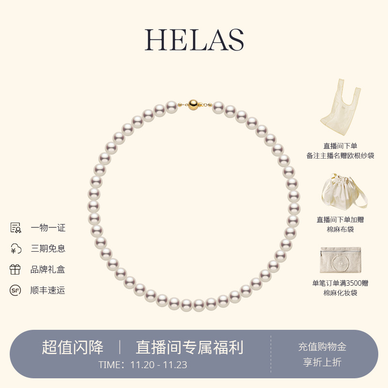 HELAS赫拉高亮Akoya海水珍珠项链