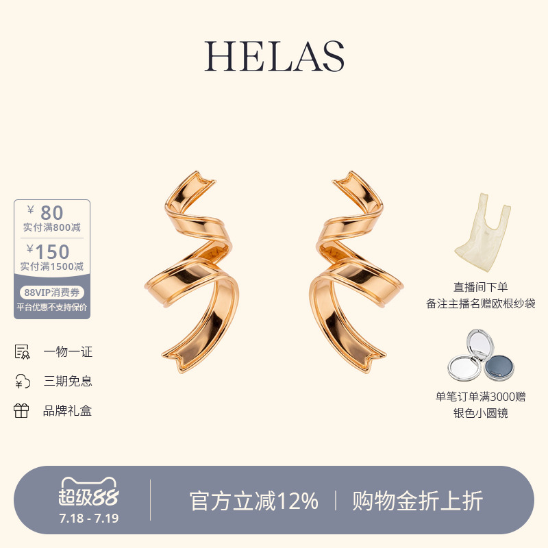 HELAS赫拉18K玫瑰金素金丝带耳钉