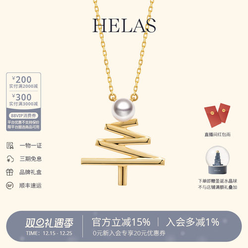 HELAS赫拉Akoya珍珠18K金项链