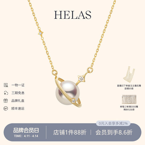 HELAS赫拉海水珍珠18K金钻石项链