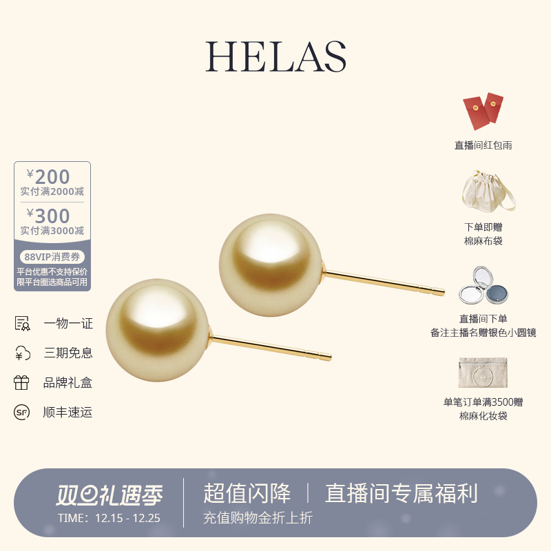 HELAS赫拉南洋金珠18K金耳钉