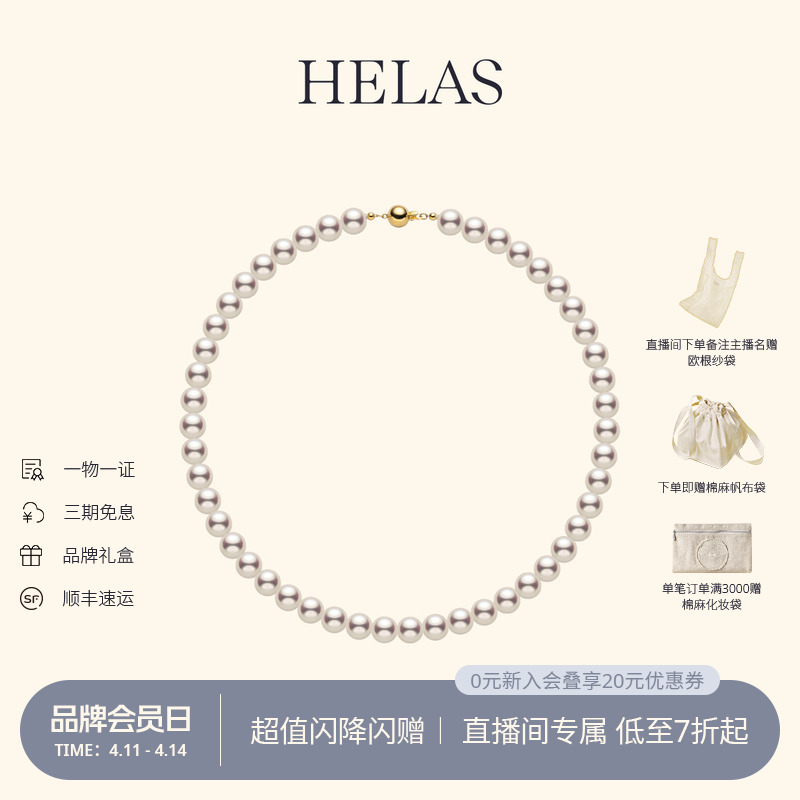 HELAS赫拉akoya海水珍珠项链女小米珠项链珍珠颈链串珠官方正品