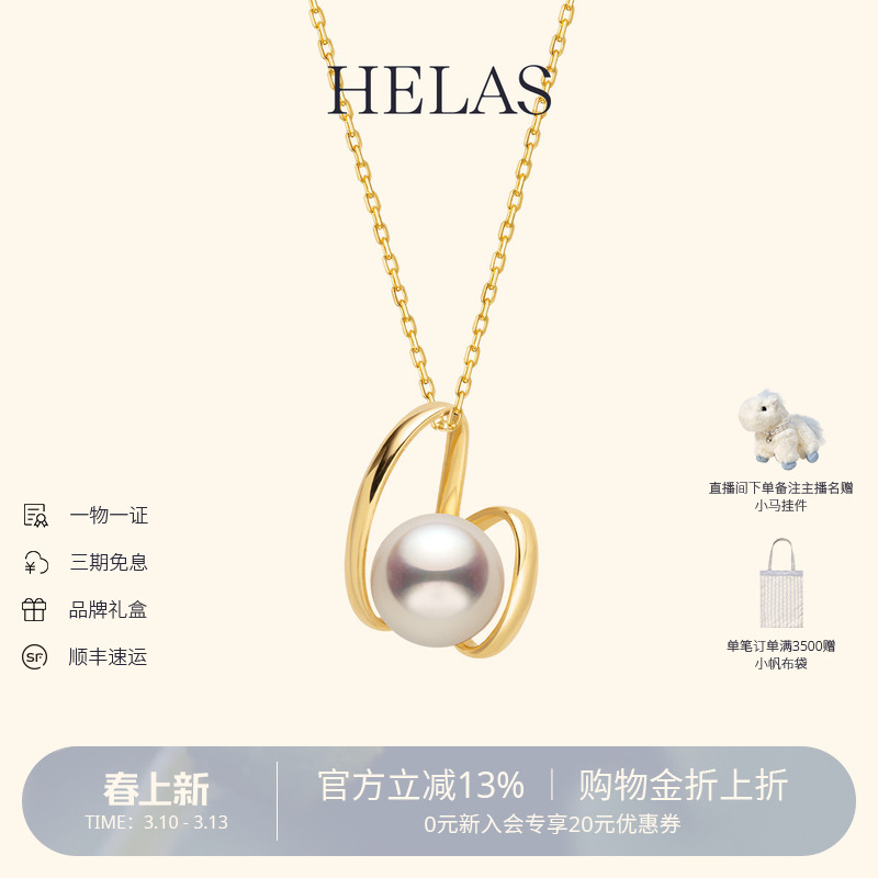 HELAS赫拉H系列淡水珍珠14K金H珍珠项链女吊坠颈链高级感珠宝