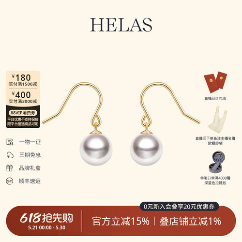 HELAS赫拉高跟鞋海水珍珠18K耳环