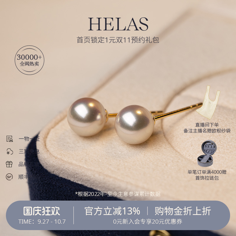 HELAS赫拉高亮Akoya海水珍珠耳钉