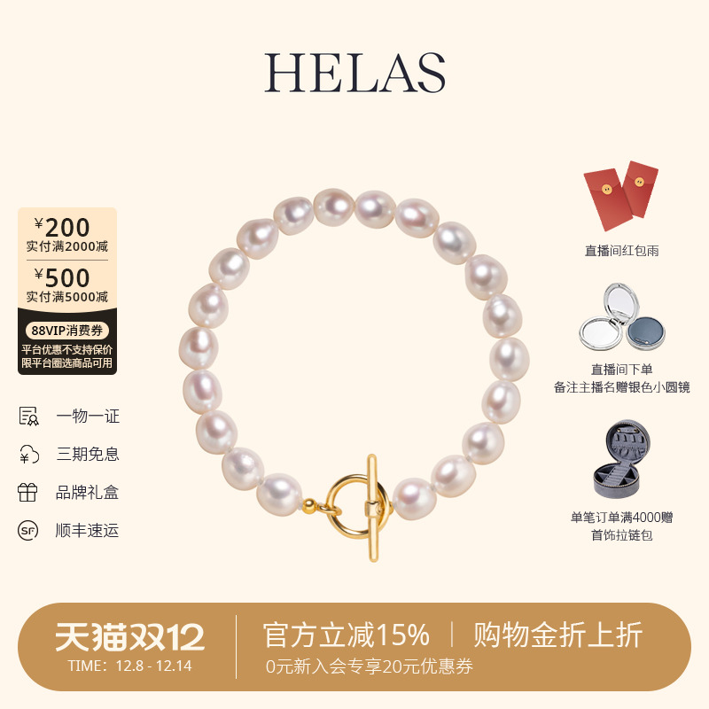 HELAS赫拉淡水珍珠串珠手链手串