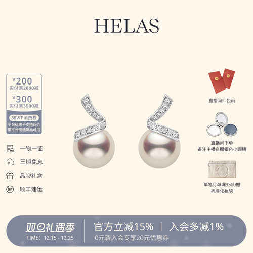 HELAS赫拉海浪Akoya海水珍珠耳钉