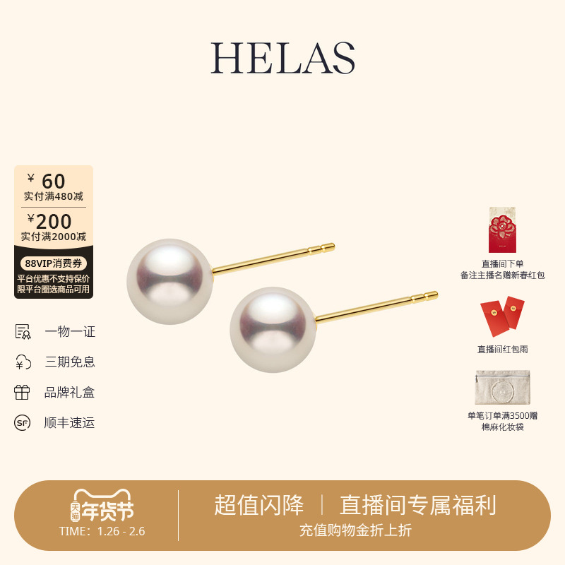 【直播间专属秒杀】HELAS赫拉官方Akoya海水珍珠耳钉18K金耳饰女,珠宝/钻石/翡翠,耳饰,淘宝优惠券,粉丝福利购,淘宝优惠卷