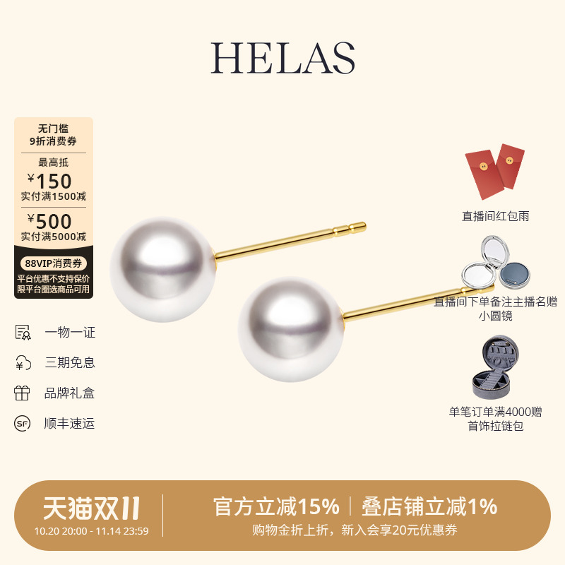 HELAS赫拉高亮海水18K金珍珠耳钉