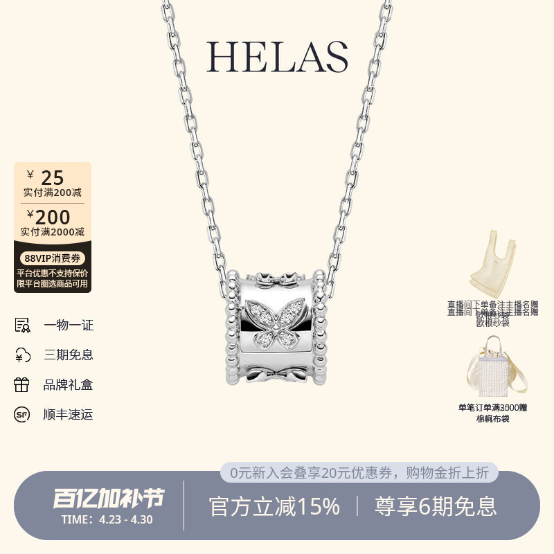 HELAS赫拉莫奈花园万花筒项链18K白金色颈链钻石吊坠蝴蝶颈饰新款
