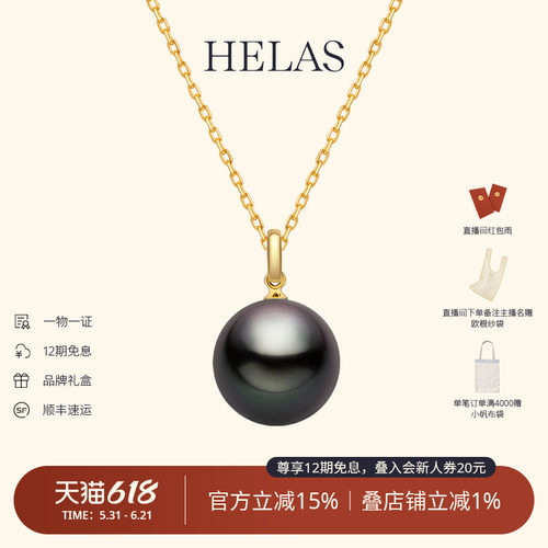 HELAS赫拉大溪地黑珍珠K金项链