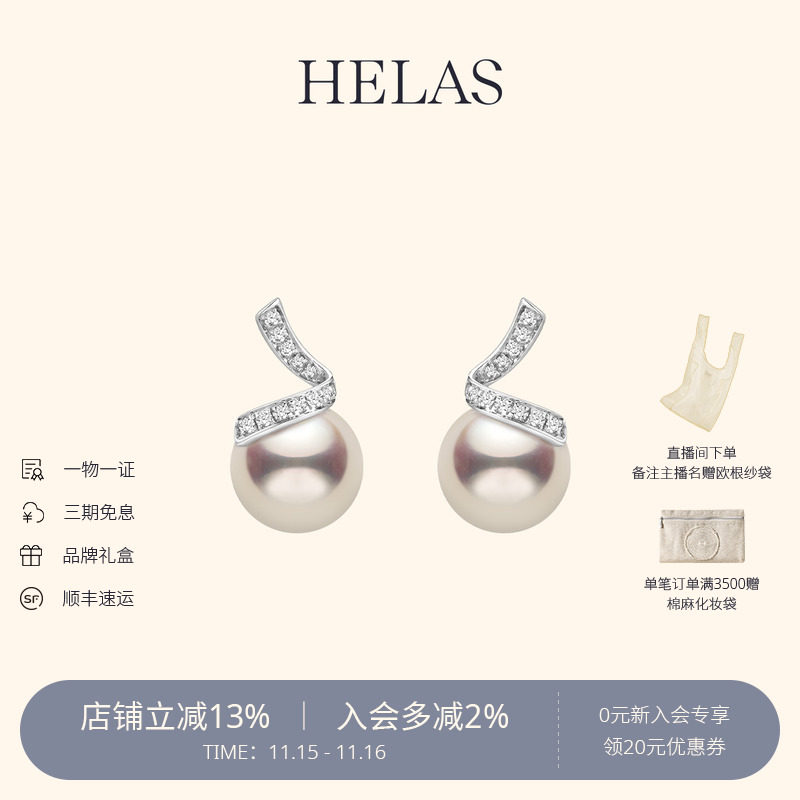 HELAS赫拉海浪系列高亮Akoya海水珍珠耳钉耳饰18K金钻石耳环正品