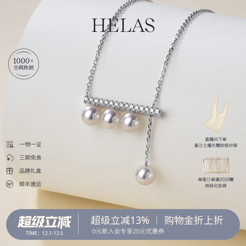 HELAS赫拉四分音符海水珍珠项链