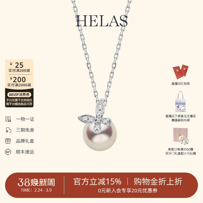 HELAS赫拉莫奈花园蝴蝶项链Akoya海水珍珠吊坠18K白金钻石颈链女