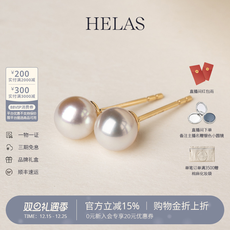 HELAS赫拉强光Akoya海水珍珠耳钉