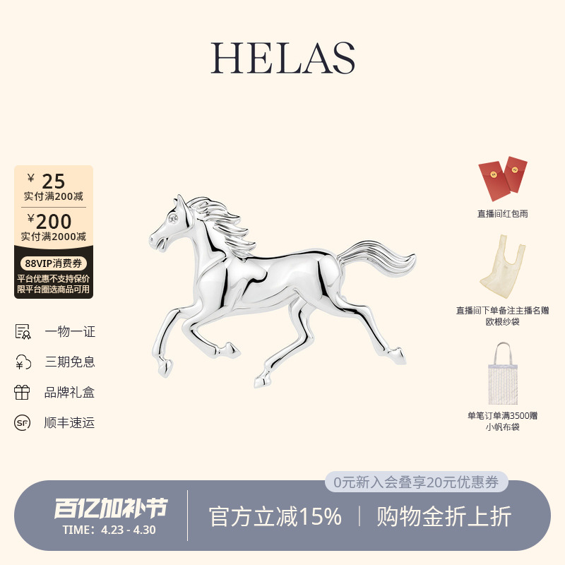 HELAS赫拉新年幸运安妮的骏马胸饰培育钻石S925银胸针周深同款