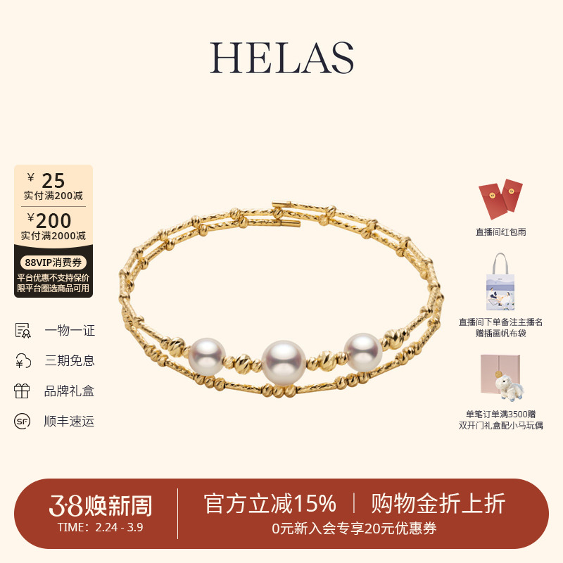 HELAS赫拉高亮Akoya海水珍珠手环18K金手链双层弹力手镯爆闪礼物