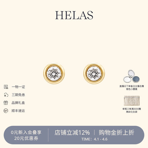 HELAS赫拉18K金真钻石耳钉养耳洞
