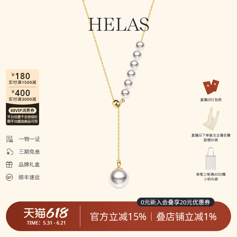 HELAS赫拉人鱼泪Akoya海水珍珠项链女18K金颈链Y字链颈饰毛衣链