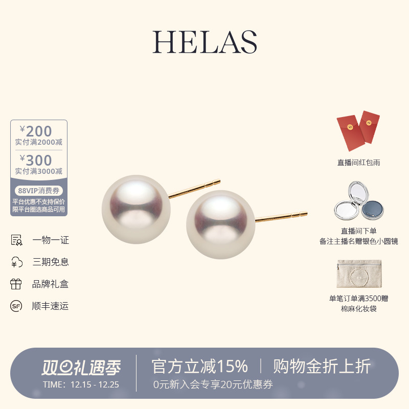 HELAS赫拉爱迪生珍珠14K金耳钉