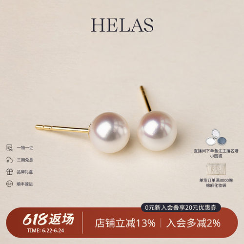 HELAS赫拉Akoya珍珠耳钉9K金耳钉