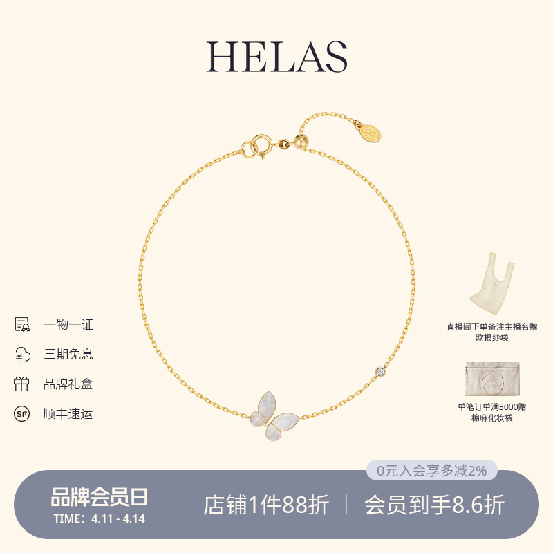 HELAS赫拉蝴蝶手链白贝母手饰18K黄金钻石手镯女莫奈花园珠宝礼物