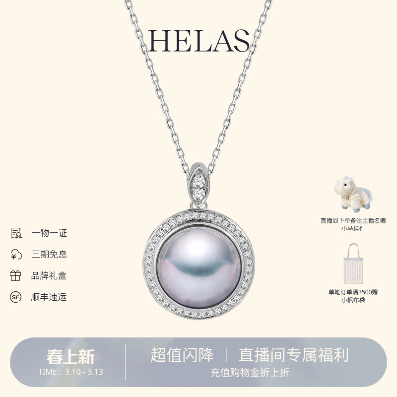HELAS赫拉银蓝色马贝吊坠海水珍珠项链女18K金钻石颈链旗舰店正品