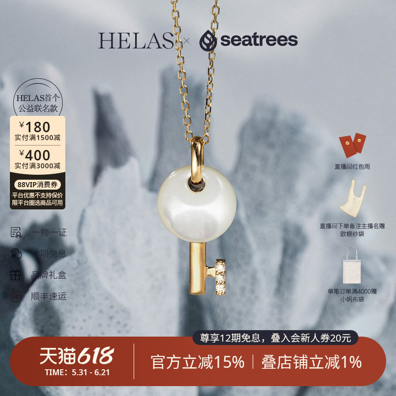 【公益特别款】HELAS赫拉TheKey自然之钥白贝母项链9K金钻石吊坠