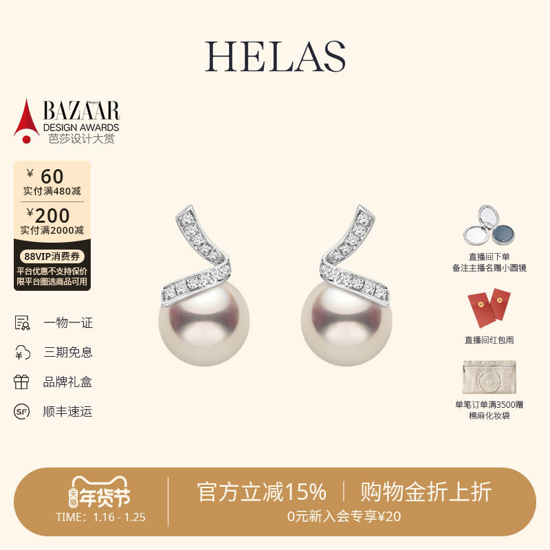HELAS赫拉海浪系列高亮Akoya海水珍珠耳钉耳饰18K金天然钻石耳环,珠宝/钻石/翡翠,耳饰,淘宝优惠券,粉丝福利购,淘宝优惠卷