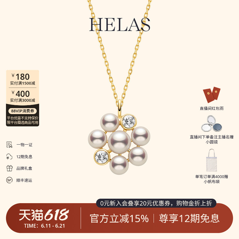 HELAS赫拉自然花园有核淡水珍珠繁花吊坠项链14K金/9K金培育钻石