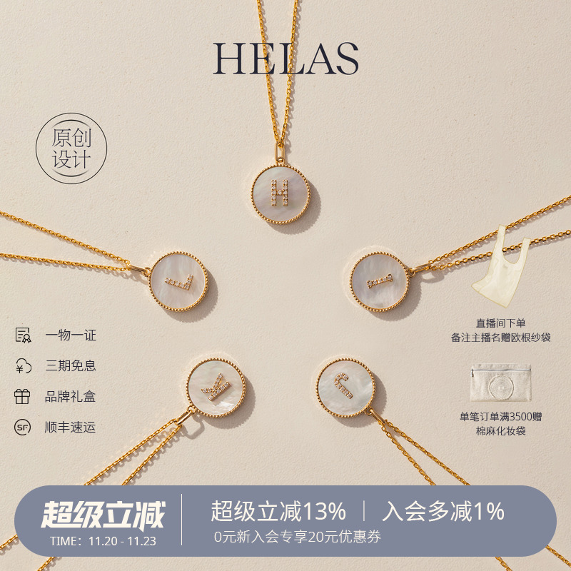 HELAS赫拉定制字母18K金贝母项链