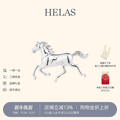 HELAS赫拉S925银培育钻胸针珠宝